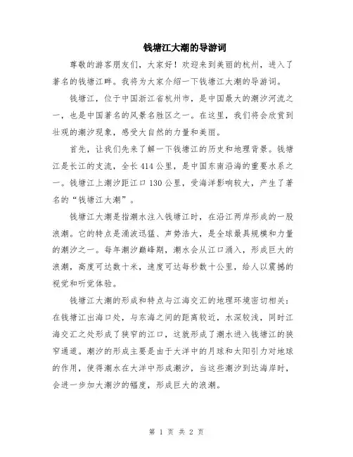 钱塘江大潮的导游词