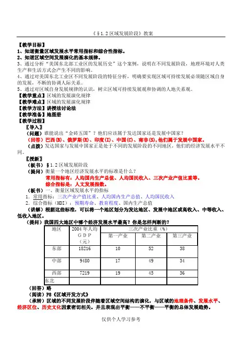 《§1.2区域发展阶段》教案