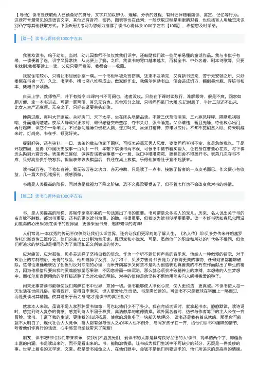 读书心得体会1000字左右【10篇】