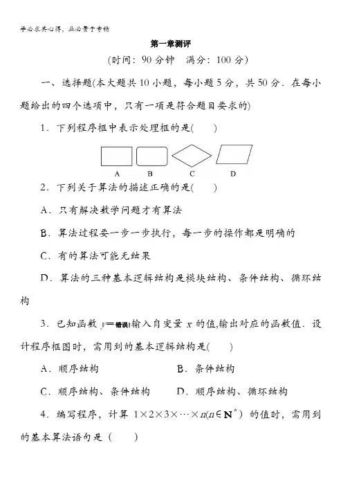 数学章末测试：第一章算法初步