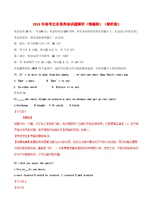 2015年高考真题英语试题(安徽卷+北京卷,含解析)