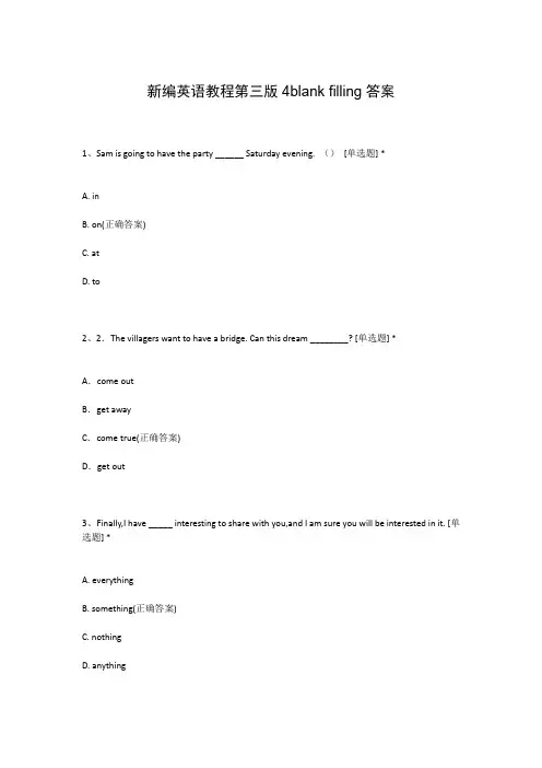 新编英语教程第三版4blank filling答案