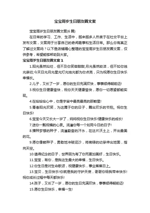 宝宝周岁生日朋友圈文案