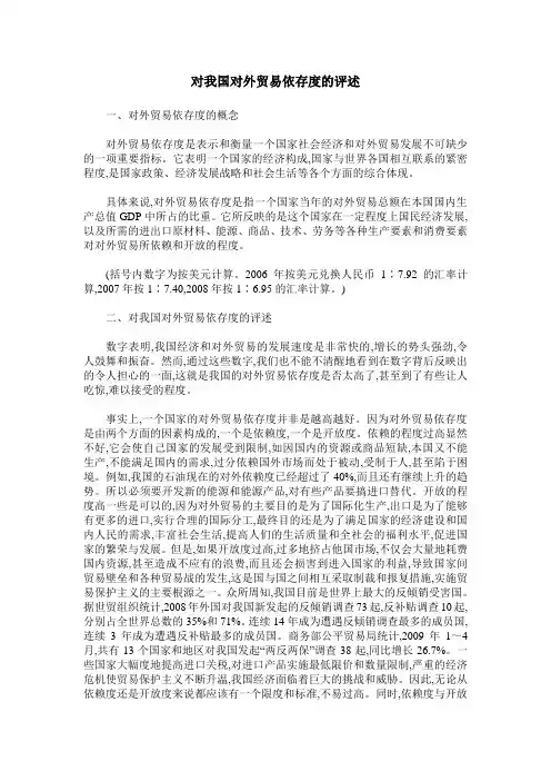 对我国对外贸易依存度的评述