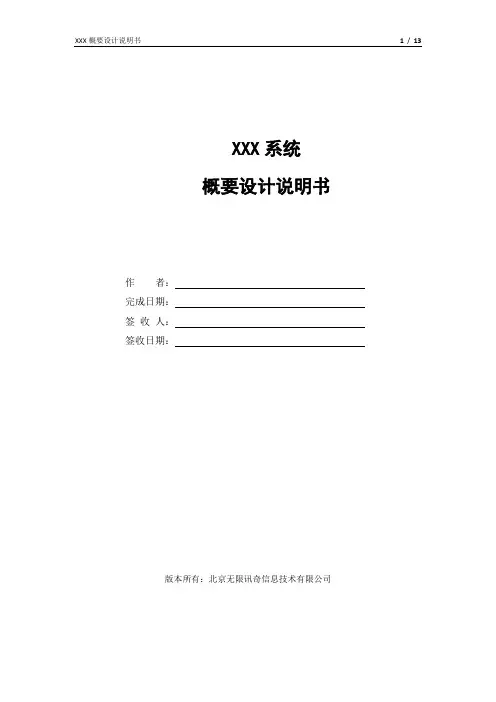 产品概要设计说明书通用模版