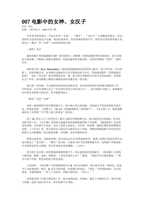 007电影中的女神、女汉子