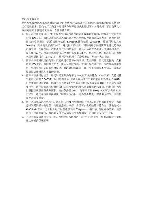 循环水供暖论会