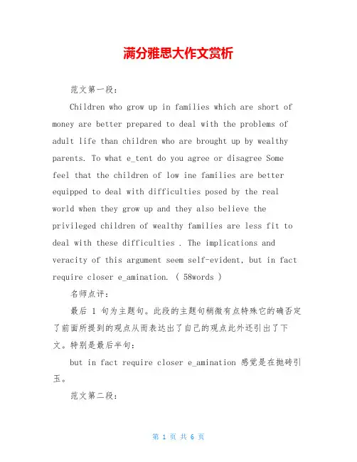 满分雅思大作文赏析
