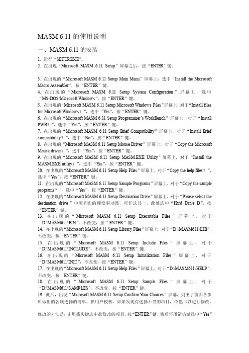 MASM6.11使用说明[整理]