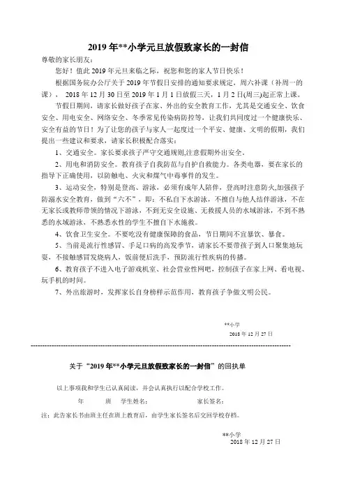 元旦放假致家长的一封信 