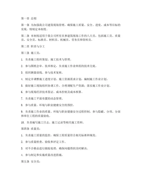 建筑公司八大员管理制度
