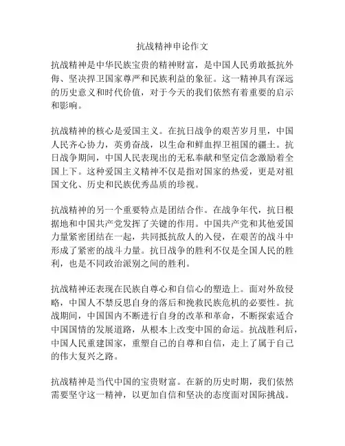 抗战精神申论作文
