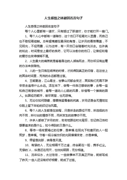 人生感悟之林徽因名言句子