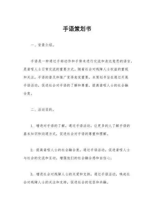 手语策划书