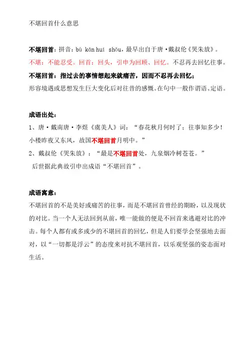 不堪回首什么意思