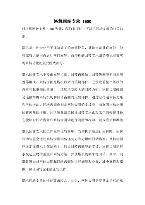 塔机回转支承 1600