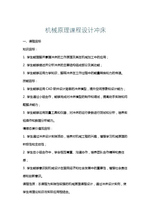 机械原理课程设计冲床
