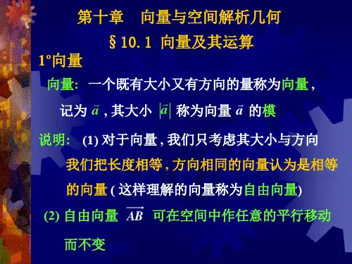 10.1向量及其运算(1-30)