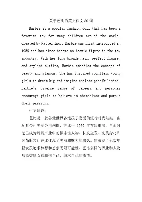 关于芭比的英文作文80词
