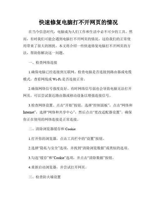 快速修复电脑打不开网页的情况