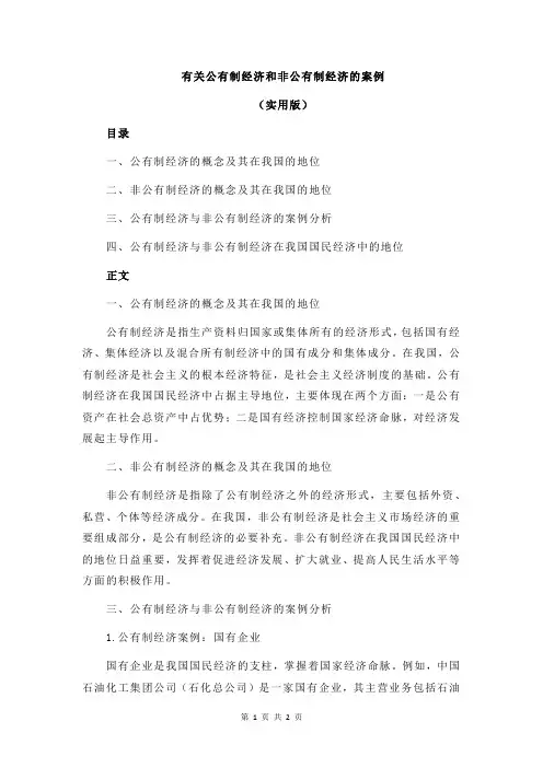 有关公有制经济和非公有制经济的案例