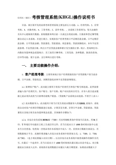 信用社(银行)考核管理系统(KHGL)操作说明书