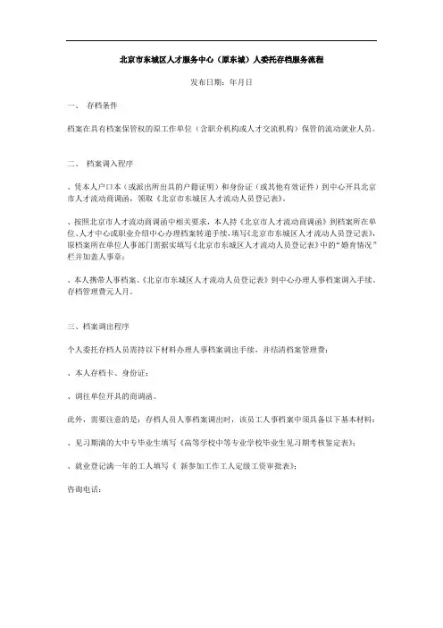 北京人才存档政策