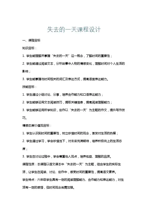 失去的一天课程设计