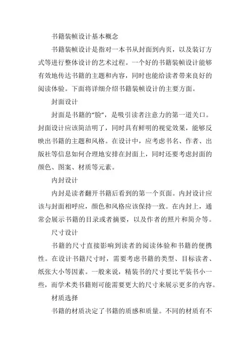 书籍装帧设计基本概念