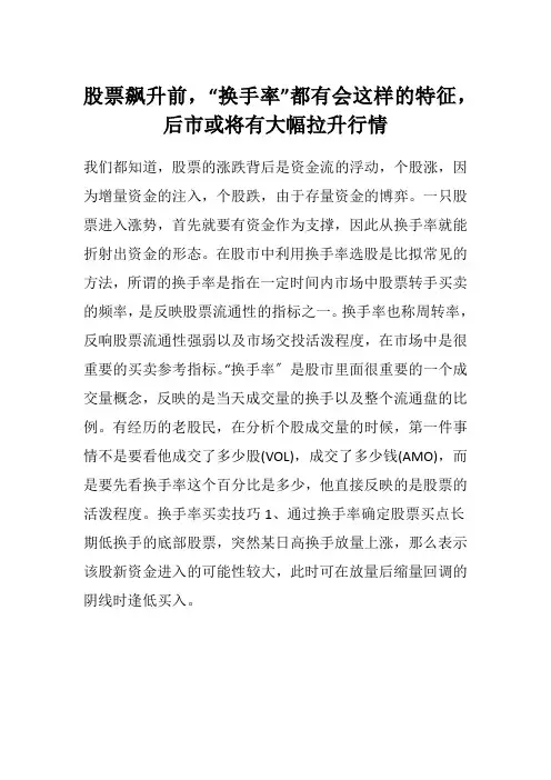 股票-股票飙升前,“换手率”都有会这样的特征,后市或将有大幅拉升行情
