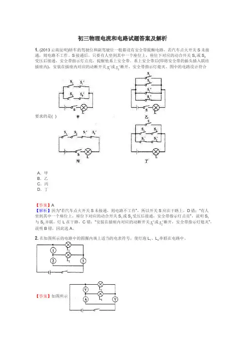 初三物理电流和电路试题答案及解析

