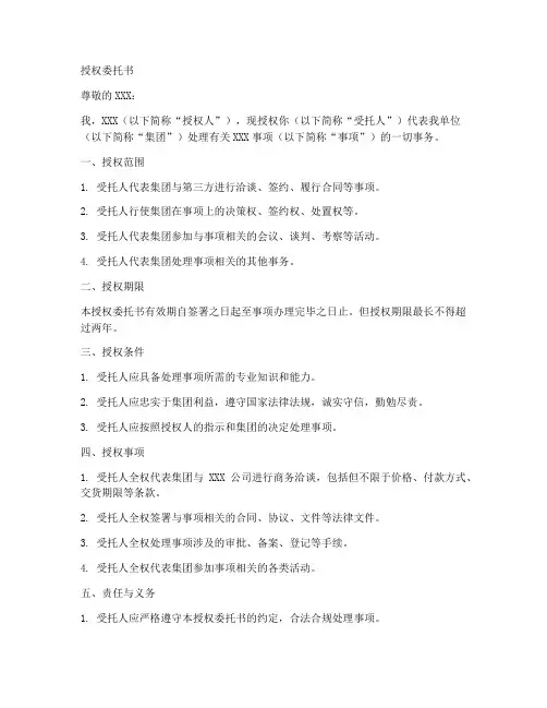集团授权委托书范文