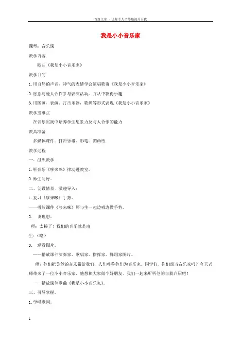 三年级音乐上册我是小小音乐家1教案人教新课标版