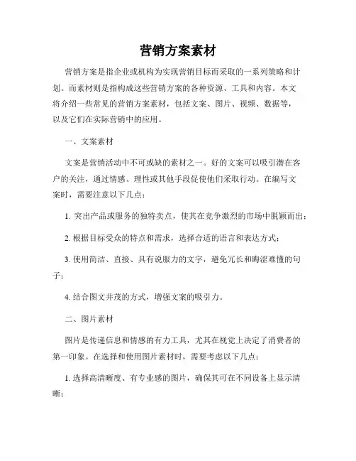 营销方案素材