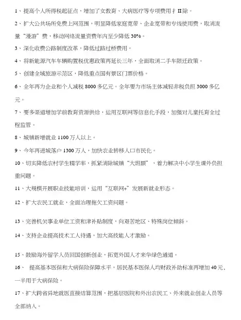 2018年公务员考试新时政热点关注.doc