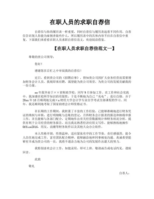 在职人员的求职自荐信