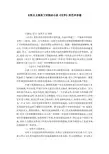 女性主义视角下对张洁小说《无字》的艺术价值-模板