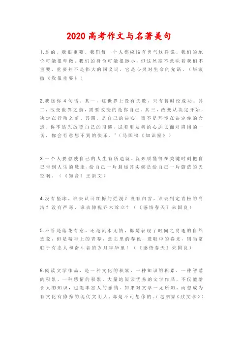 2020高考作文与名著美句