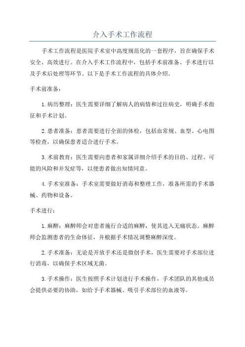 介入手术工作流程
