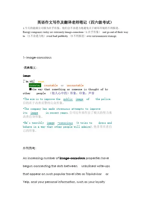 英语四六级考试译文笔记  第29篇