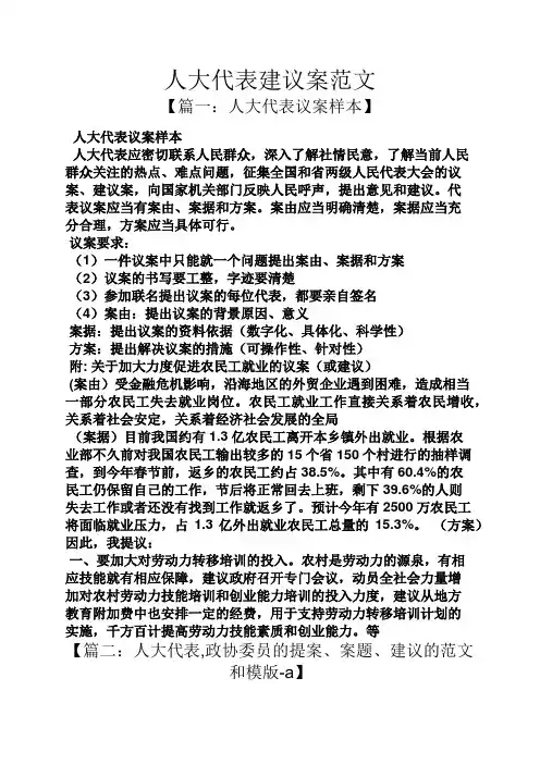 建议书之人大代表建议案范文