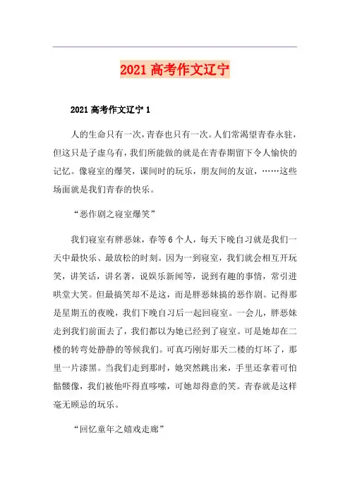 2021高考作文辽宁