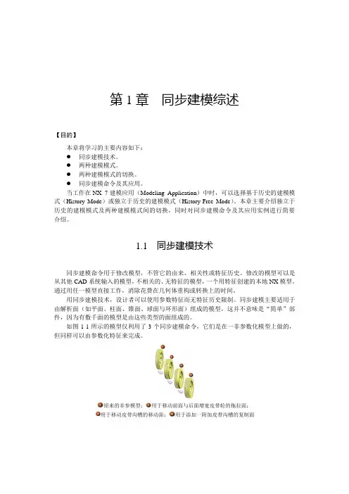 同步建模综述