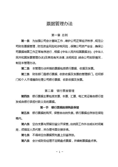 票据管理办法