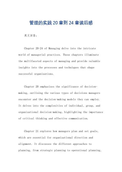 管理的实践20章到24章读后感