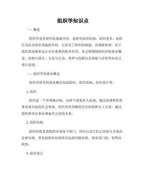 组织学知识点