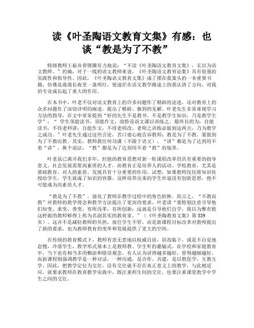 读《叶圣陶语文教育文集》有感也谈“教是为了不教”