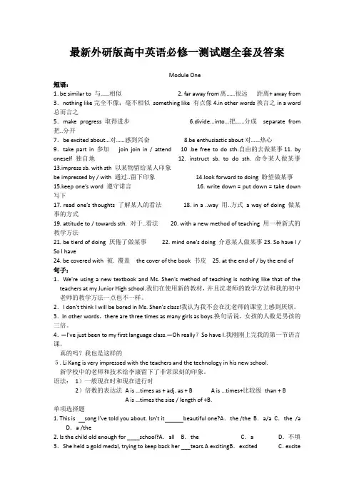 最新外研版高中英语必修一测试题全套及答案