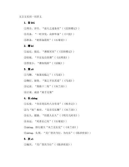 文言文实词一词多义