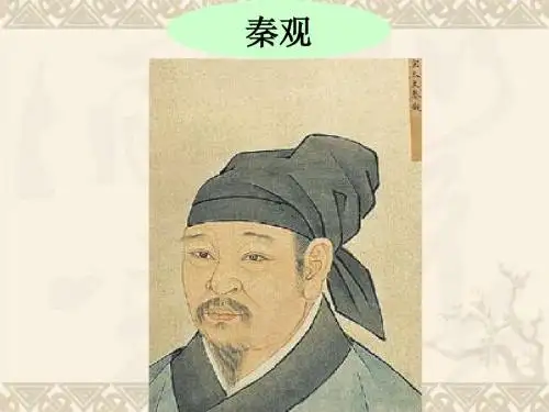 7秦观贺铸周邦彦